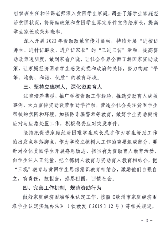 钦州市教育局关于做好2022年春季学期全市学生资助工作的通知