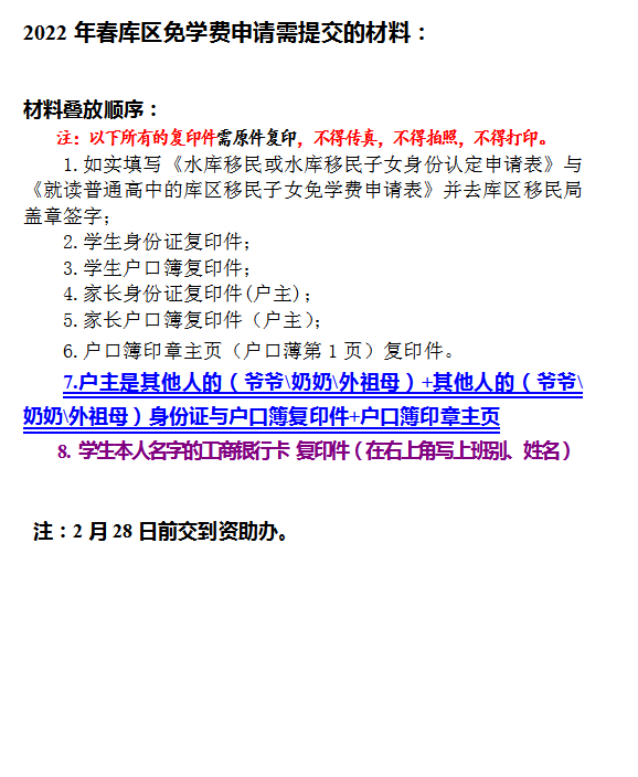 2022年春就读普通高中的库区移民子女申请免除学费的通知