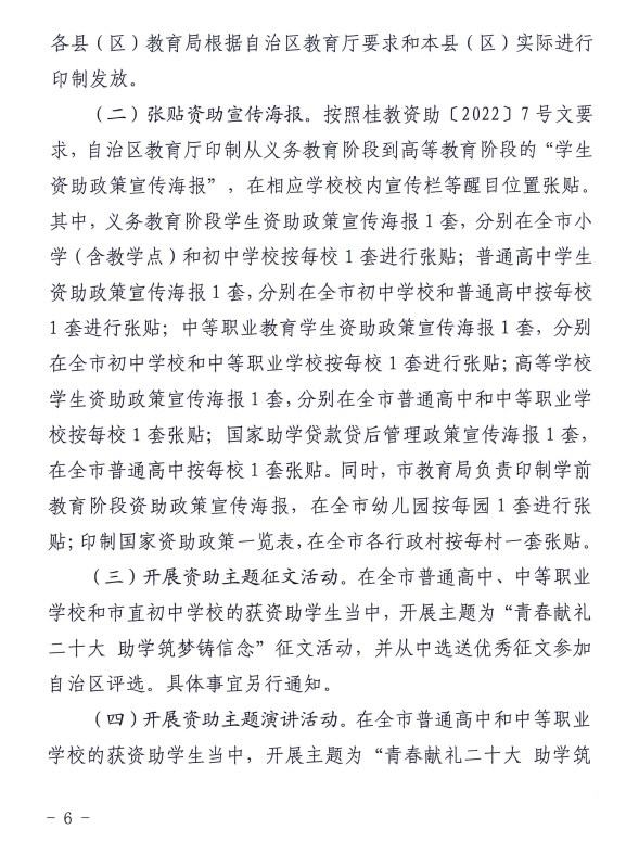 钦州市教育局关于印发《钦州市2022年“学生资助政策宣传月”活动方案》的通知