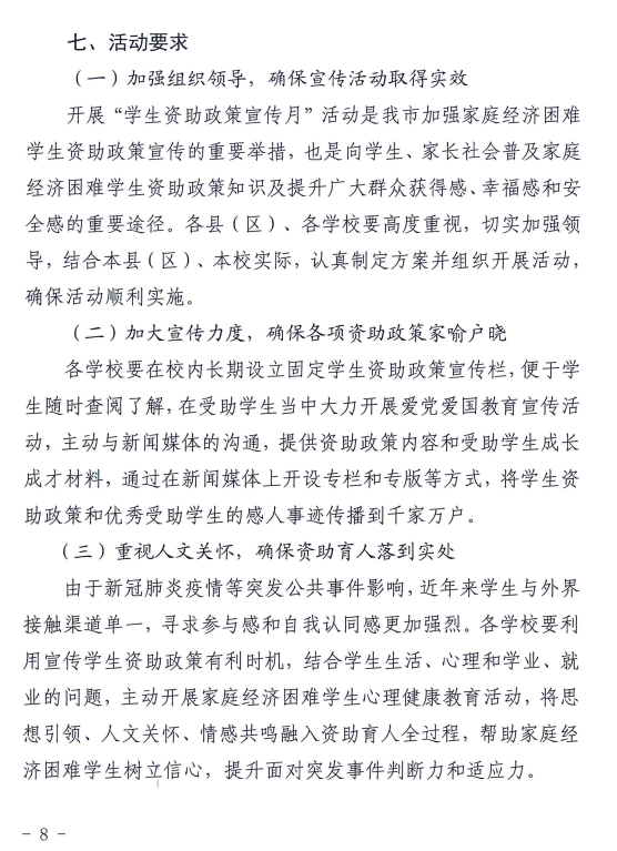 钦州市教育局关于印发《钦州市2022年“学生资助政策宣传月”活动方案》的通知