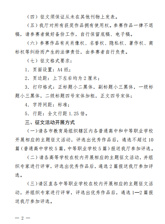 自治区教育厅关于开展2022年“青春献礼二十大 助学筑梦铸信念”资助主题征文比赛的通知