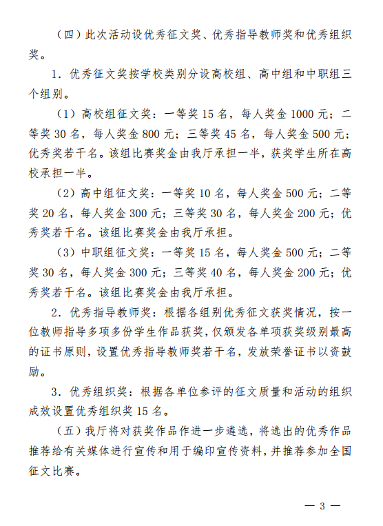 自治区教育厅关于开展2022年“青春献礼二十大 助学筑梦铸信念”资助主题征文比赛的通知