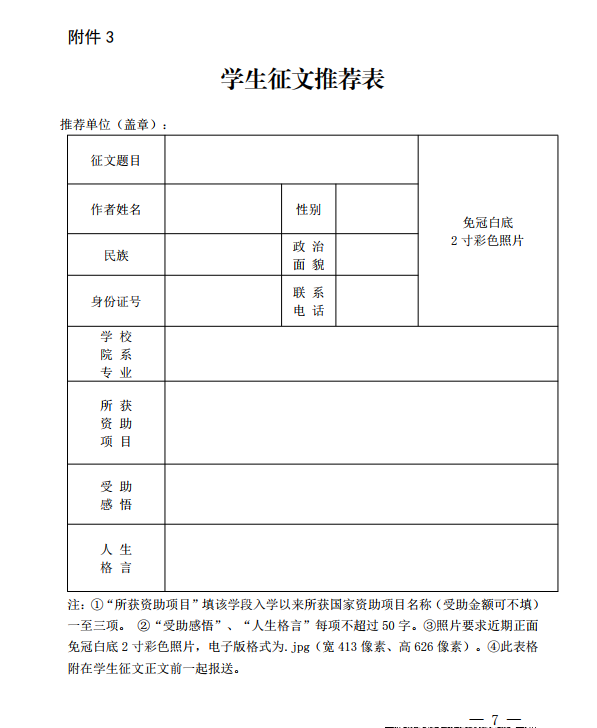 自治区教育厅关于开展2022年“青春献礼二十大 助学筑梦铸信念”资助主题征文比赛的通知