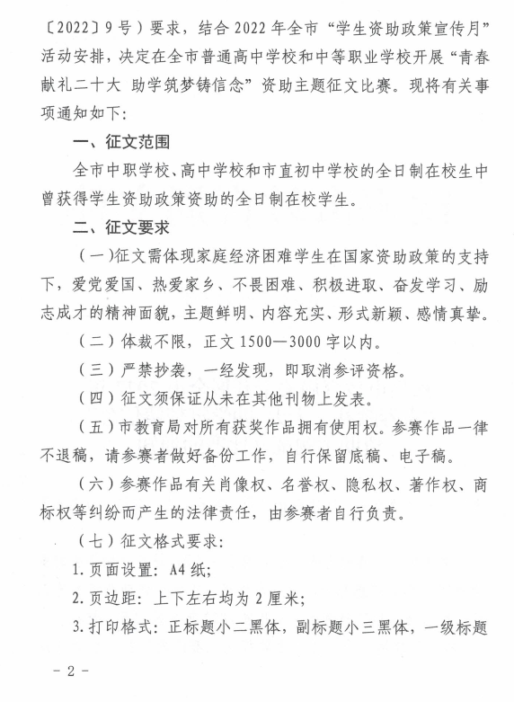 钦州市教育局关于开展全市2022年 “青春献礼二十大 助学筑梦铸信念” 资助主题征文比赛的通知