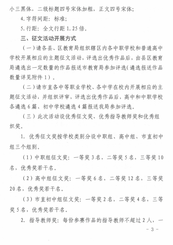 钦州市教育局关于开展全市2022年 “青春献礼二十大 助学筑梦铸信念” 资助主题征文比赛的通知