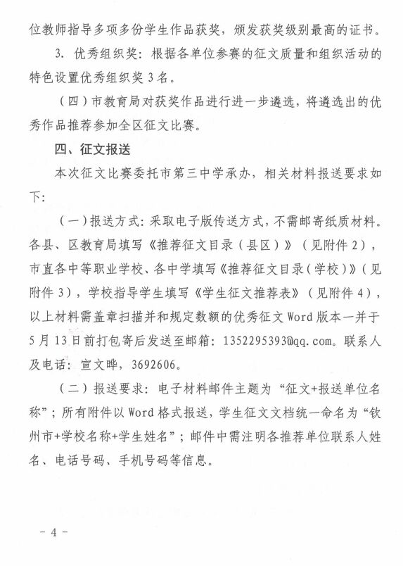 钦州市教育局关于开展全市2022年 “青春献礼二十大 助学筑梦铸信念” 资助主题征文比赛的通知