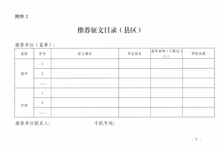 钦州市教育局关于开展全市2022年 “青春献礼二十大 助学筑梦铸信念” 资助主题征文比赛的通知