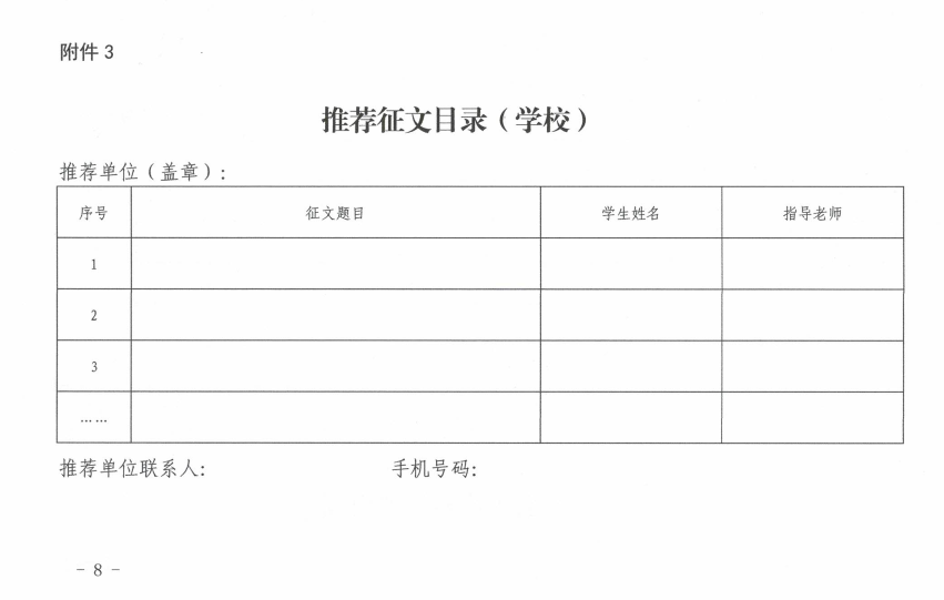 钦州市教育局关于开展全市2022年 “青春献礼二十大 助学筑梦铸信念” 资助主题征文比赛的通知