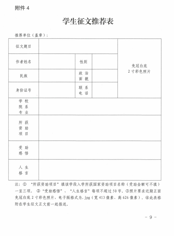 钦州市教育局关于开展全市2022年 “青春献礼二十大 助学筑梦铸信念” 资助主题征文比赛的通知