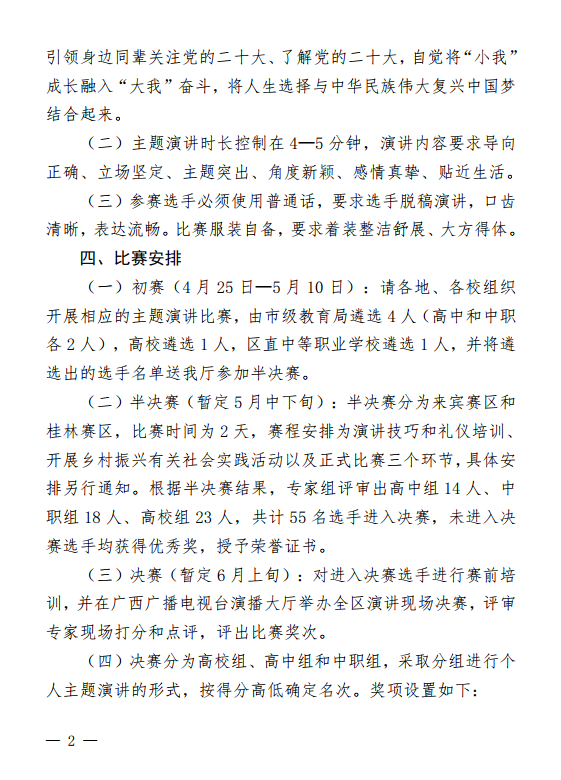 自治区教育厅关于开展2022年全区“青春献礼二十大 助学筑梦铸信念”资助主题演讲比赛的通知