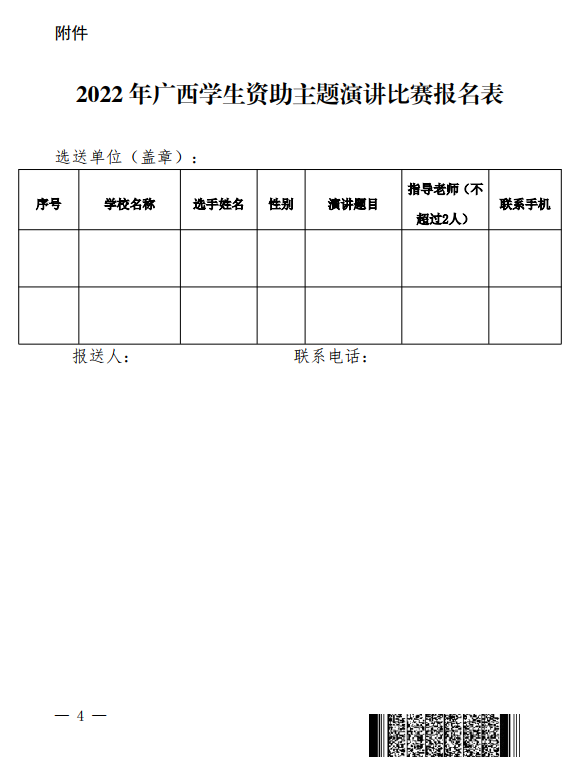 自治区教育厅关于开展2022年全区“青春献礼二十大 助学筑梦铸信念”资助主题演讲比赛的通知