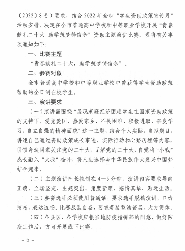 钦州市教育局关于开展全市2022年 “青春献礼二十大 助学筑梦铸信念” 资助主题演讲比赛的通知