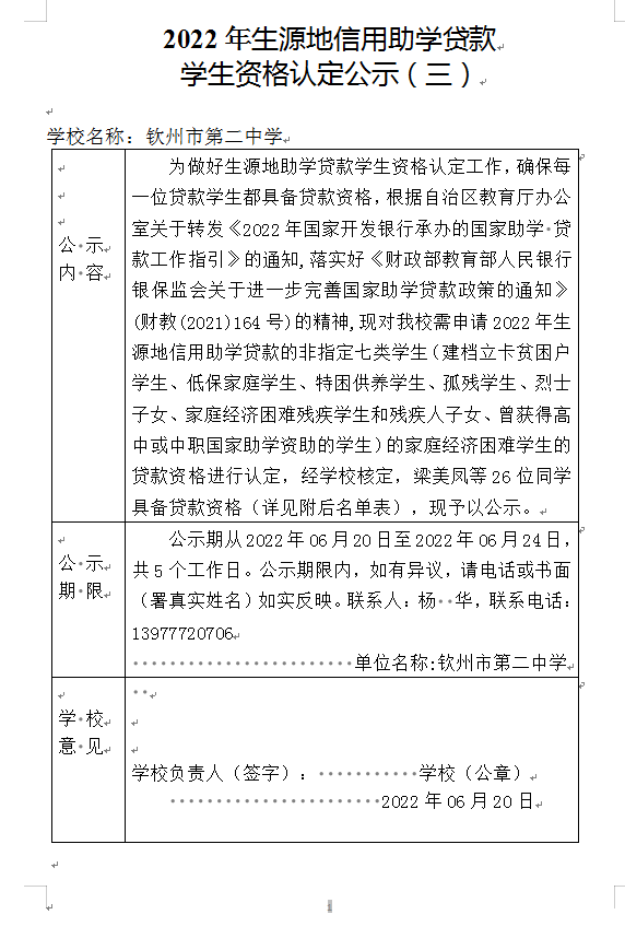 2022年生源地信用助学贷款学生资格认定公示（三）-新认定