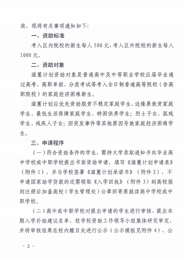 钦州市教育局关于做好2022年中央专项彩票公益金教育助学项目滋蕙计划的通知