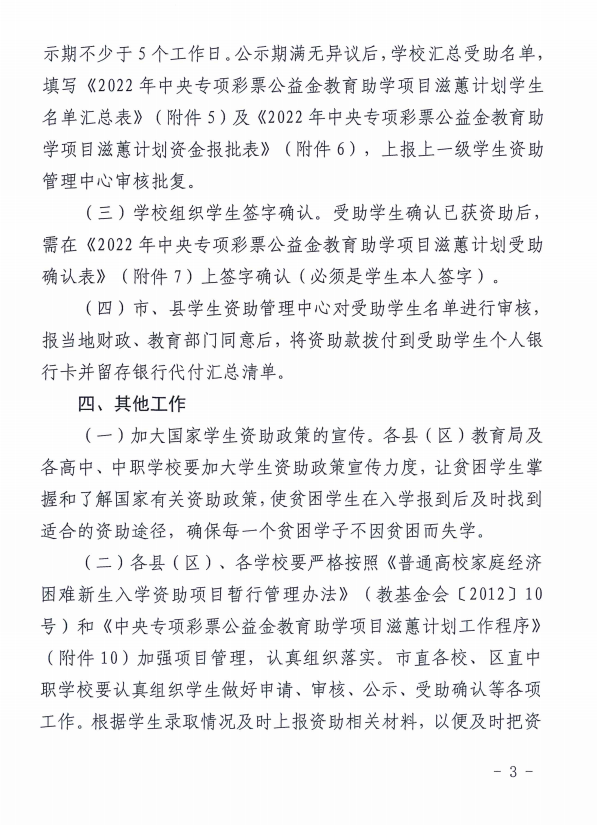 钦州市教育局关于做好2022年中央专项彩票公益金教育助学项目滋蕙计划的通知