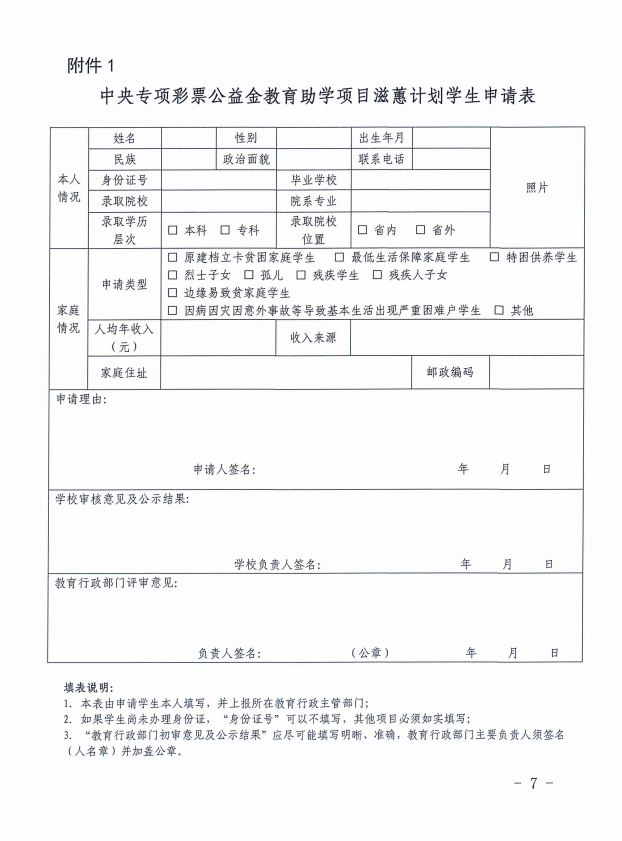 钦州市教育局关于做好2022年中央专项彩票公益金教育助学项目滋蕙计划的通知