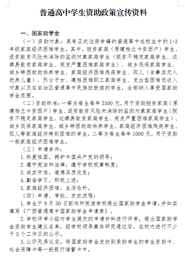 普通高中学校学生资助政策宣传资料(2022年秋）