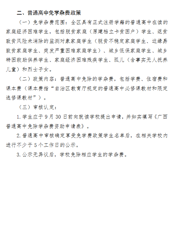 普通高中学校学生资助政策宣传资料(2022年秋）