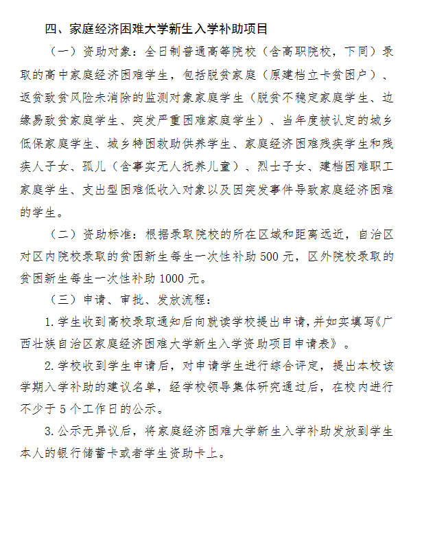 普通高中学校学生资助政策宣传资料(2022年秋）