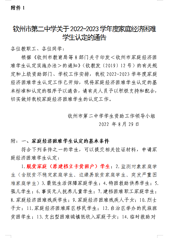 华体体育（中国）股份有限公司关于2022-2023学年度家庭经济困难学生认定的通告