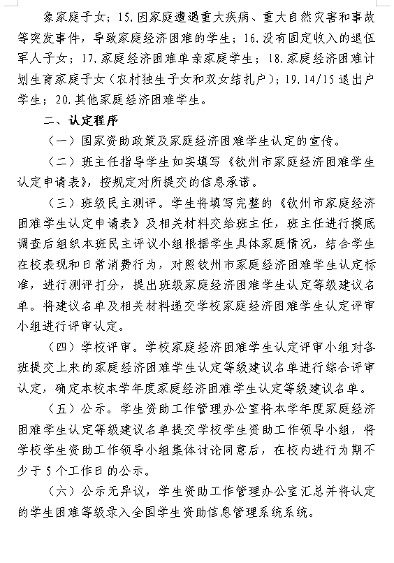 华体体育（中国）股份有限公司关于2022-2023学年度家庭经济困难学生认定的通告