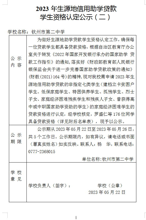 2023年生源地信用助学贷款学生资格认定公示(二）－新认定