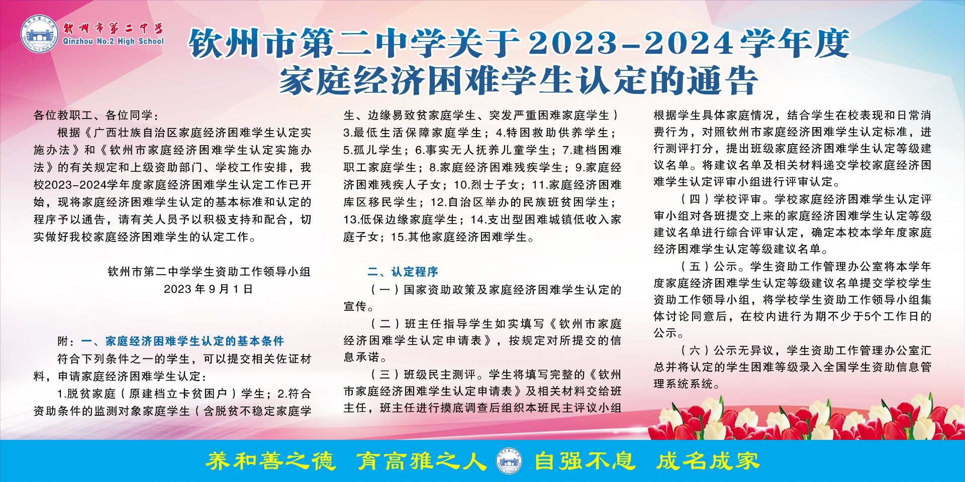 华体体育（中国）股份有限公司关于2023-2024学年度家庭经济困难学生认定的通告