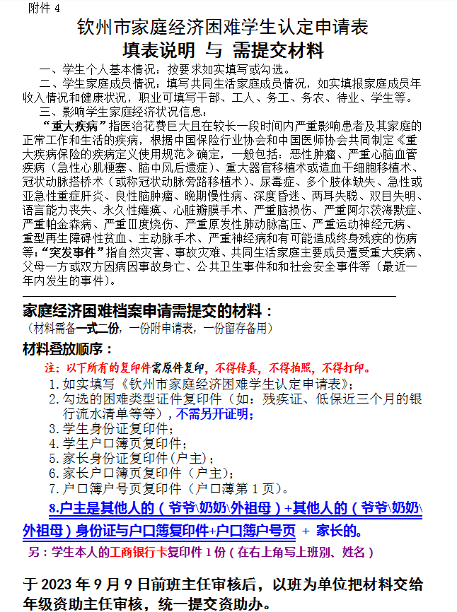 2023年秋钦州市家庭经济困难学生认定申请表填表说明 与 需提交材料