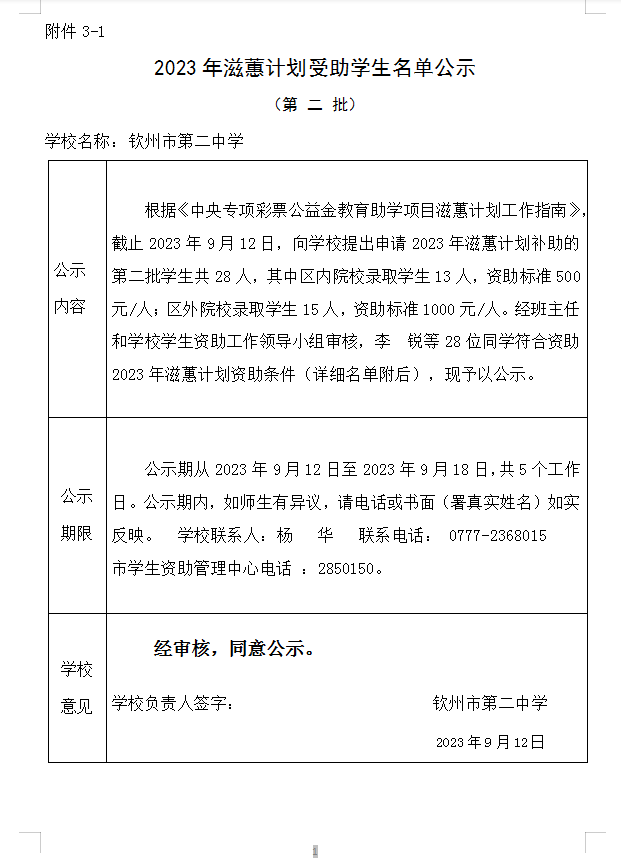 2023年滋蕙计划名单公示（第二批）