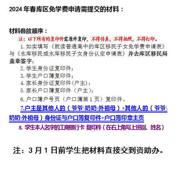 2024年春就读普通高中的库区移民子女申请免除学费的通知